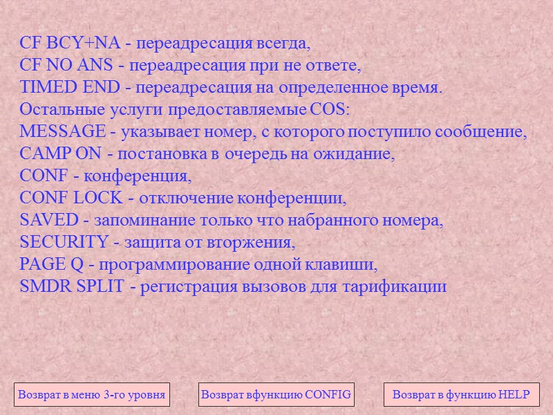 CF BCY+NA - переадресация всегда, CF NO ANS - переадресация при не ответе, TIMED CF BCY+NA - переадресация всегда, CF NO ANS - переадресация при не ответе, TIMED